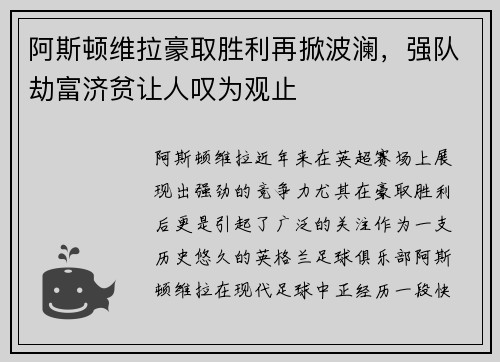 阿斯顿维拉豪取胜利再掀波澜,强队劫富济贫让人叹为观止 阿斯顿维拉豪取胜利再掀波澜,强队劫富济贫让人叹为观止